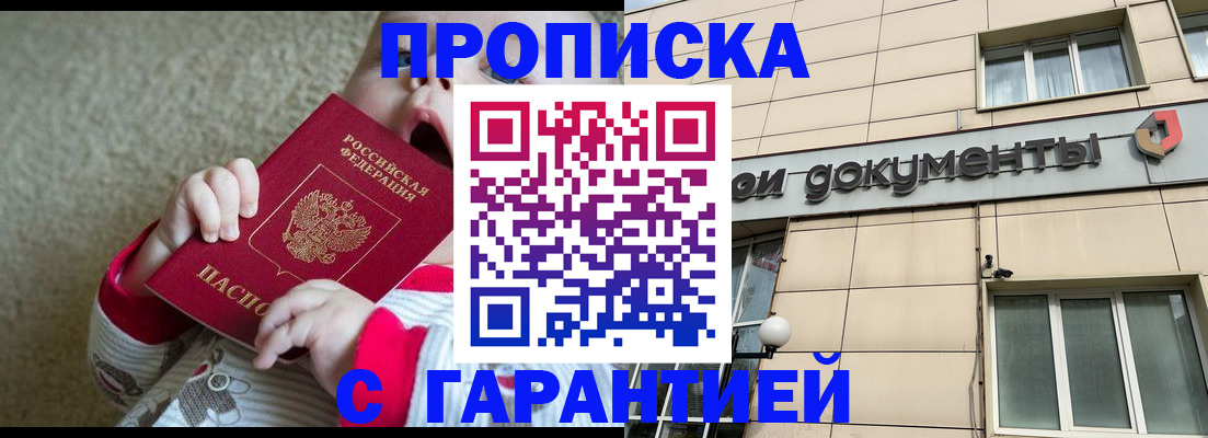 временная регистрация гарантия в Болхове