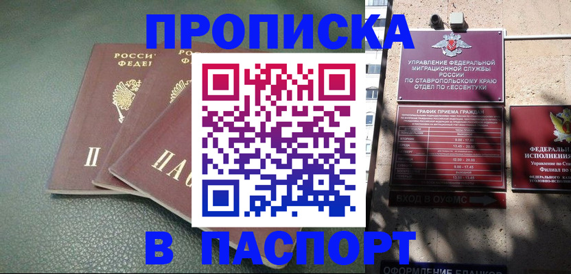 прописка паспорт в Болхове