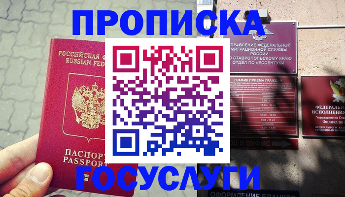 временная регистрация в Болхове